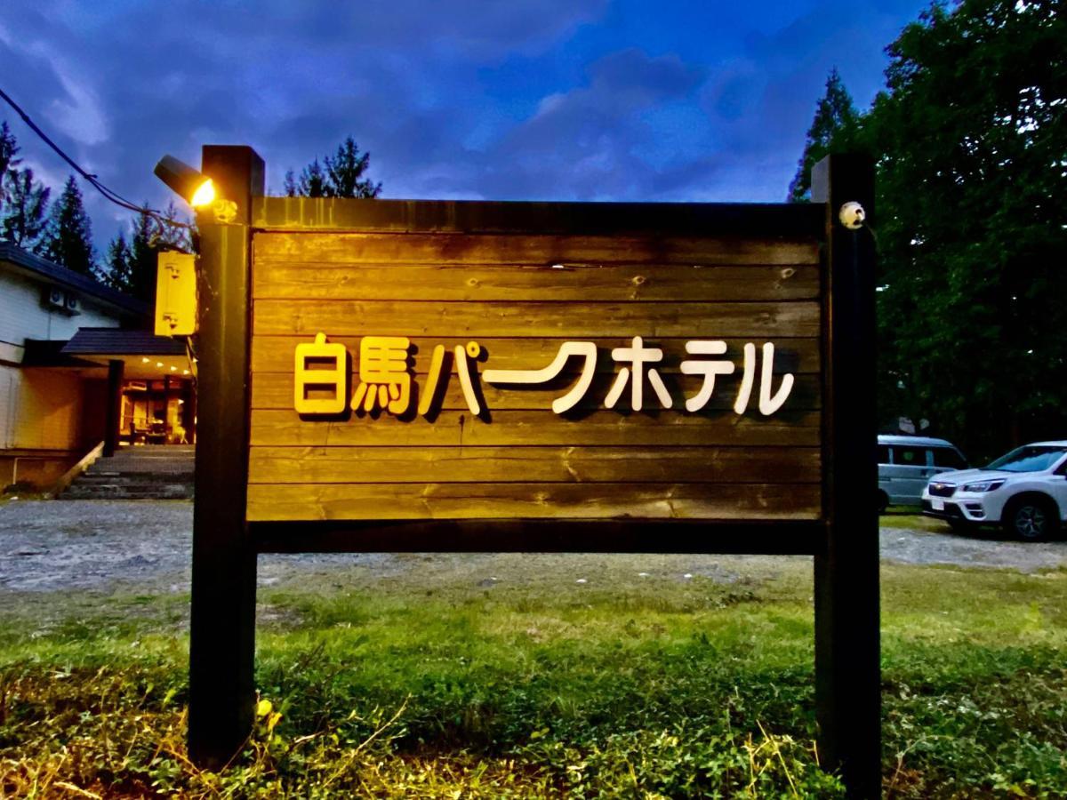 Hakuba Park Hotel Extérieur photo
